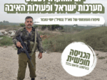 יום ההוקרה לפצועי מערכות ישראל ופעולות האיבה - סא"ל (במיל') יוסי טובור