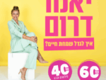 יאנה דרום