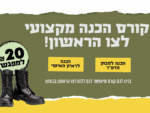 הכנה לצו הראשון ; 18.12.25 ראיון אישי - 14:00-15:30