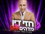 ערב הוקרה להורים המיוחדים