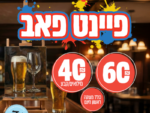 פיינט פאב