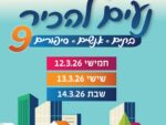 השתתפות בנעים להכיר 2026