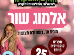 אלמוג שור