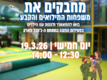 ג'ונגל פארק - פעילות משרתי מילואים וקבע 19.3.26 - סבב 1