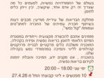 אחלהנפש - הכשרת מתנדבים לבניית פרויקטים קהילתיים לליווי ותמיכה במתמודדי נפש בקהילה שלנו.