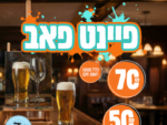 פיינט פאב - מאי
