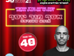 אסף מור יוסף