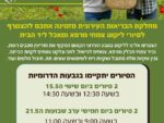 סיורי ליקוט צמחי מרפא