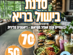 סדנת בישול בריא