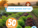 הבריאות משחקת תפקיד