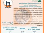 הרצאה - סיפור של תקווה - קול נפשי