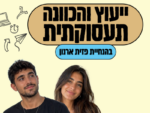 ייעוץ תעסוקתי אישי - יולי