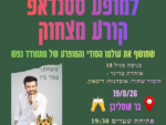 סטנדאפ - עמר בין