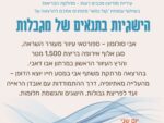 אבי סולומון - השגיות בתנאים של מגבלות