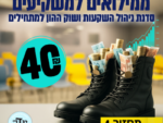 ממילואים למשקיעים (מחזור 4)