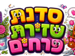 סדנת שזירת פרחים